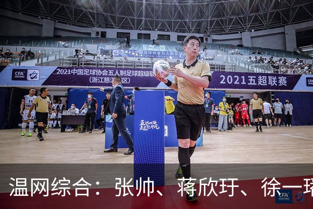 温网综合：张帅、蒋欣玗、徐一璠晋级女双次轮