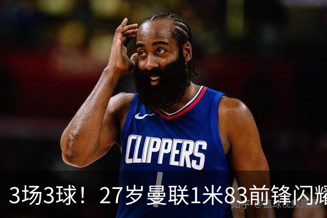 3场3球！27岁曼联1米83前锋闪耀世界杯：成维尼修斯最佳搭档冲冠