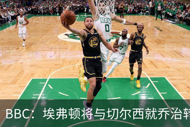 BBC：埃弗顿将与切尔西就乔治转会达协议，球员将正式加盟太妃糖